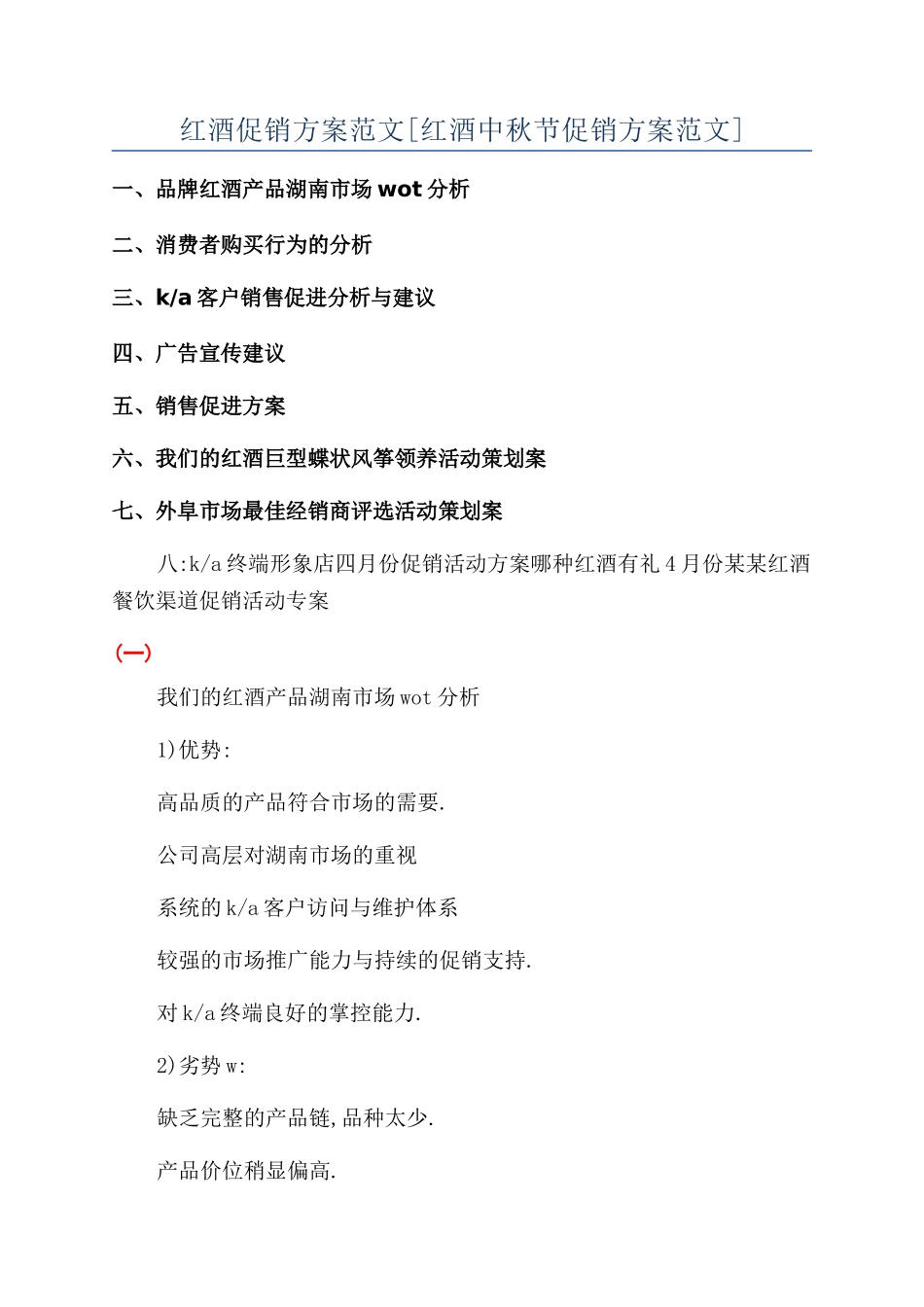 红酒促销方案范文_第1页