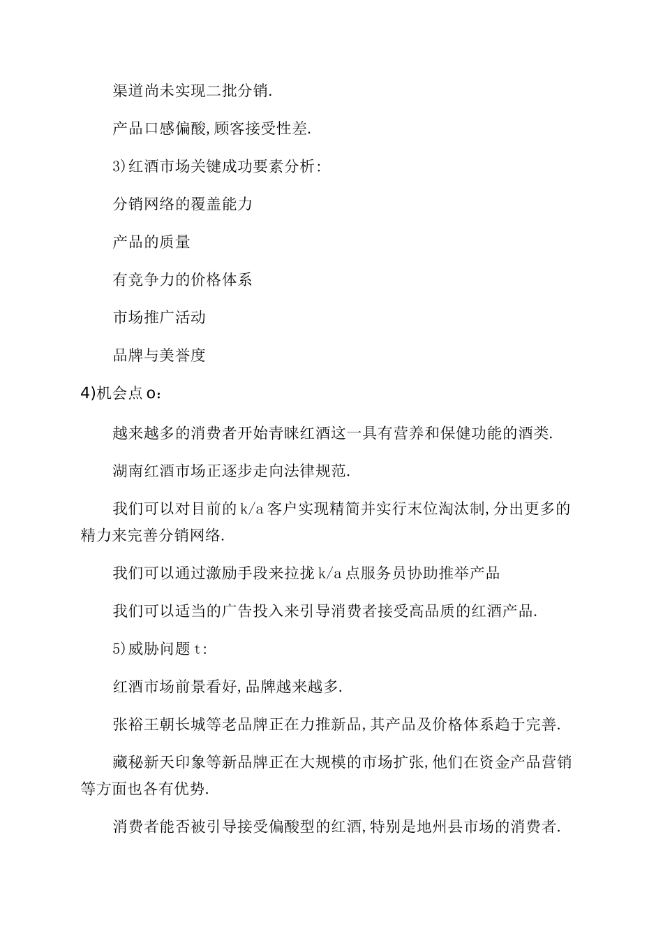 红酒促销方案范文_第2页