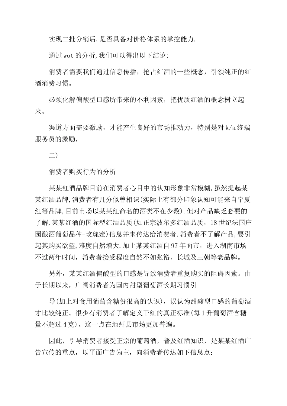 红酒促销方案范文_第3页