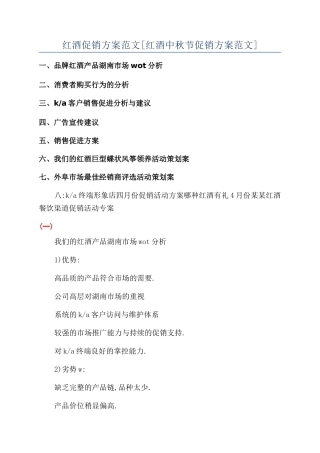 红酒促销方案范文