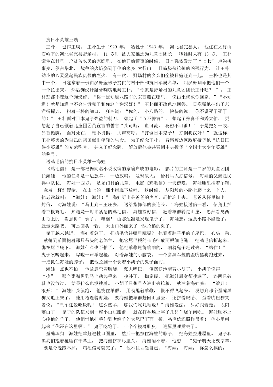红色革命小故事_第2页
