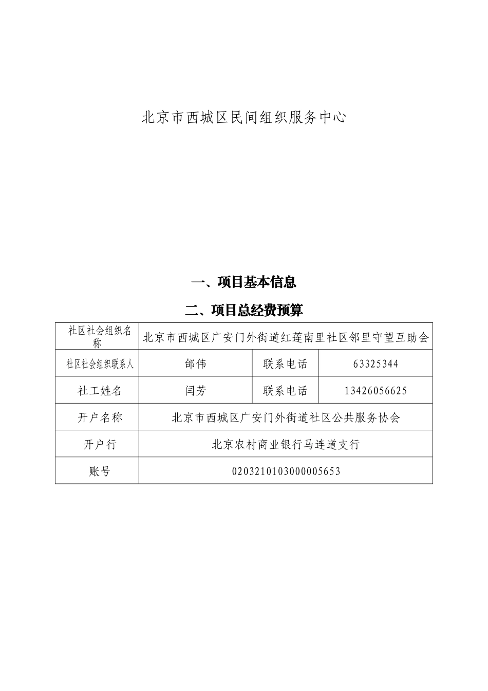 红莲南里社区邻里守望互助会_第2页