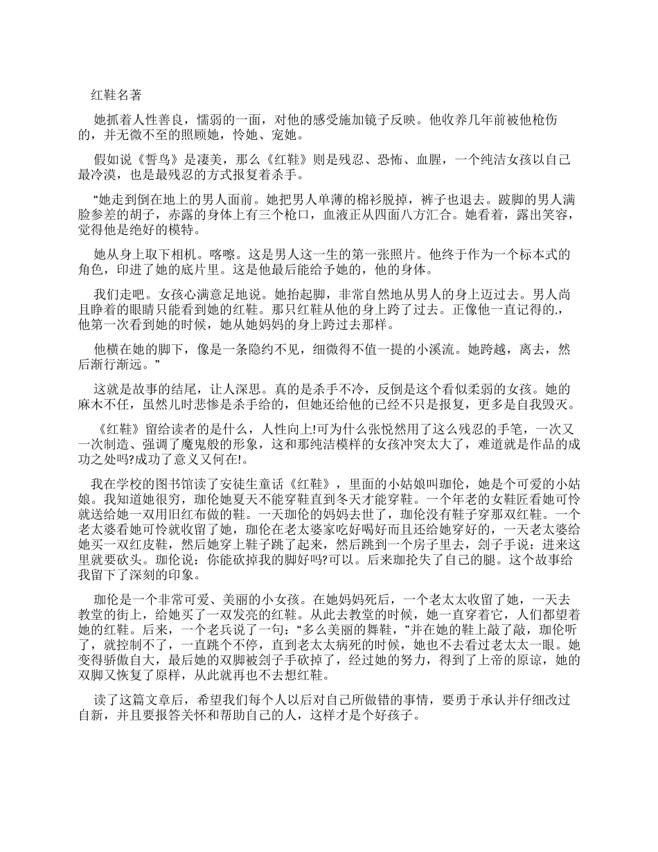 红鞋读后感名著读后感_第1页