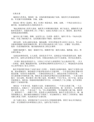 红鞋读后感名著读后感