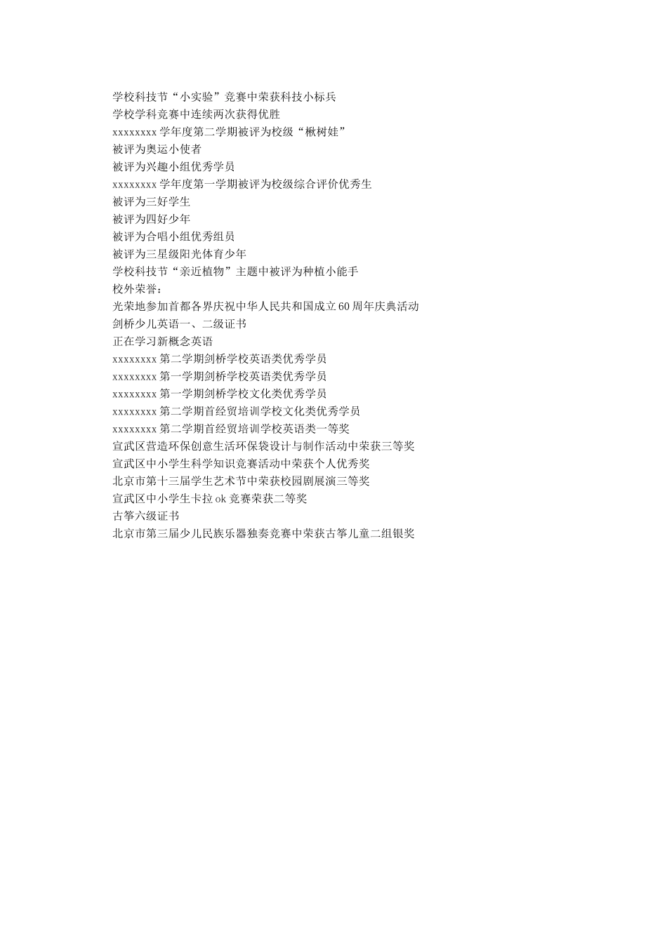 红领巾奖章事迹_第2页