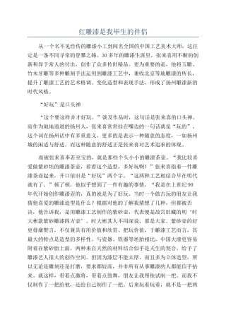 红雕漆是我毕生的伴侣