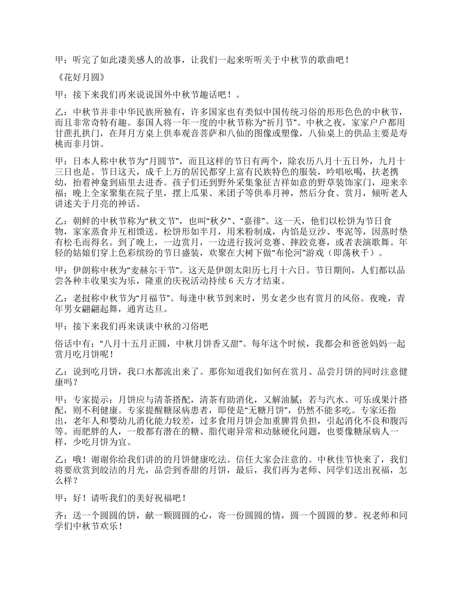 红领巾中秋节广播稿_第2页