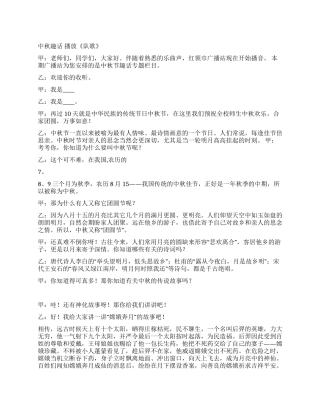 红领巾中秋节广播稿