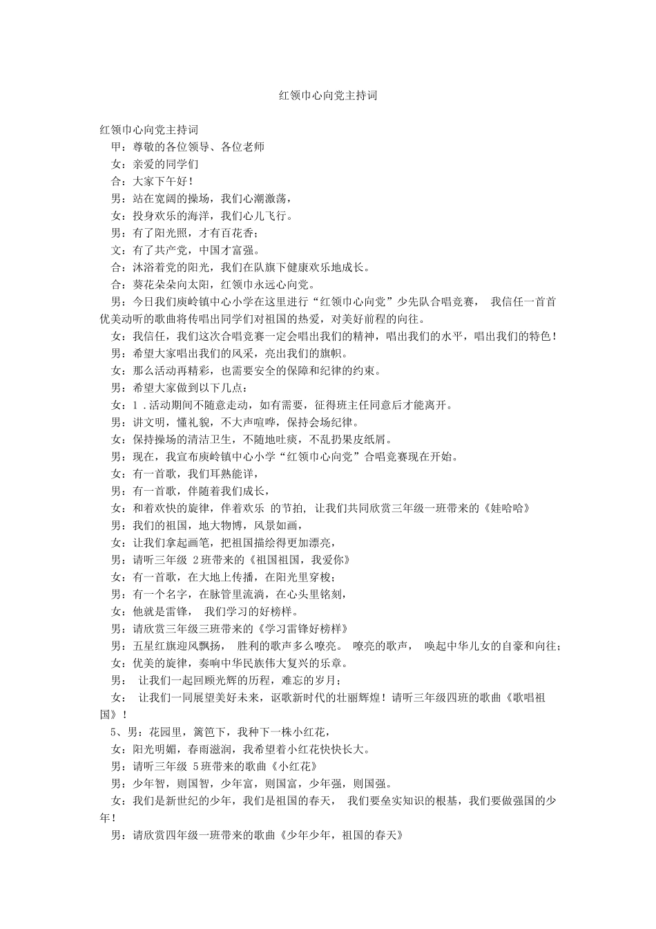 红领巾心向党主持词_第1页