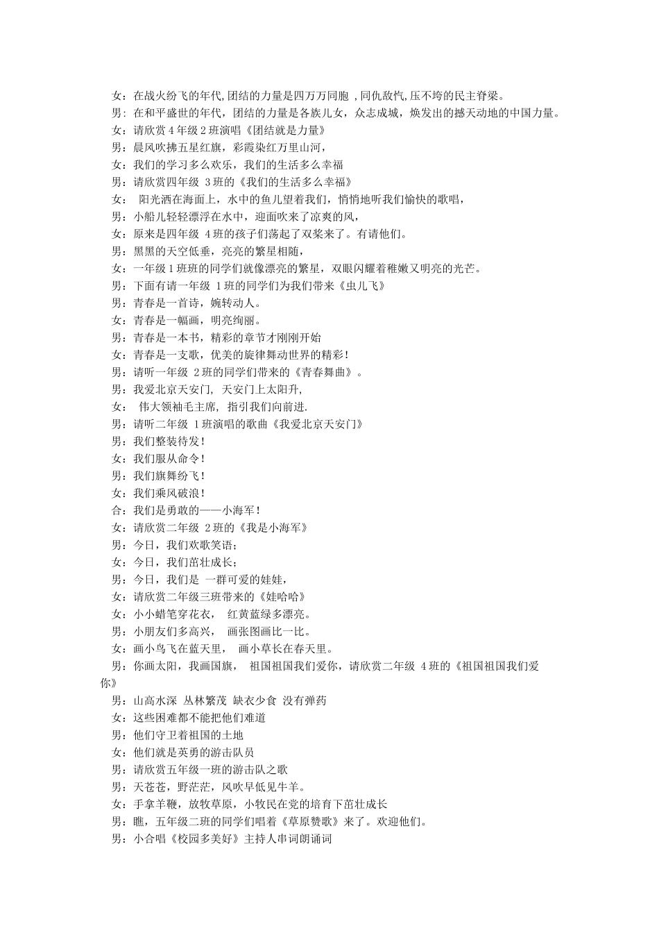 红领巾心向党主持词_第2页