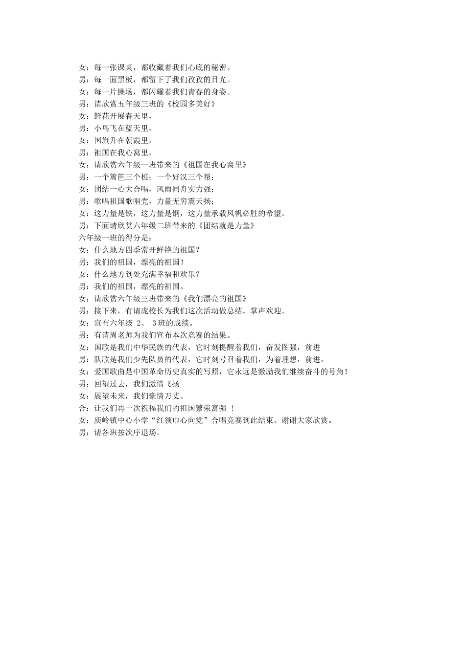 红领巾心向党主持词_第3页