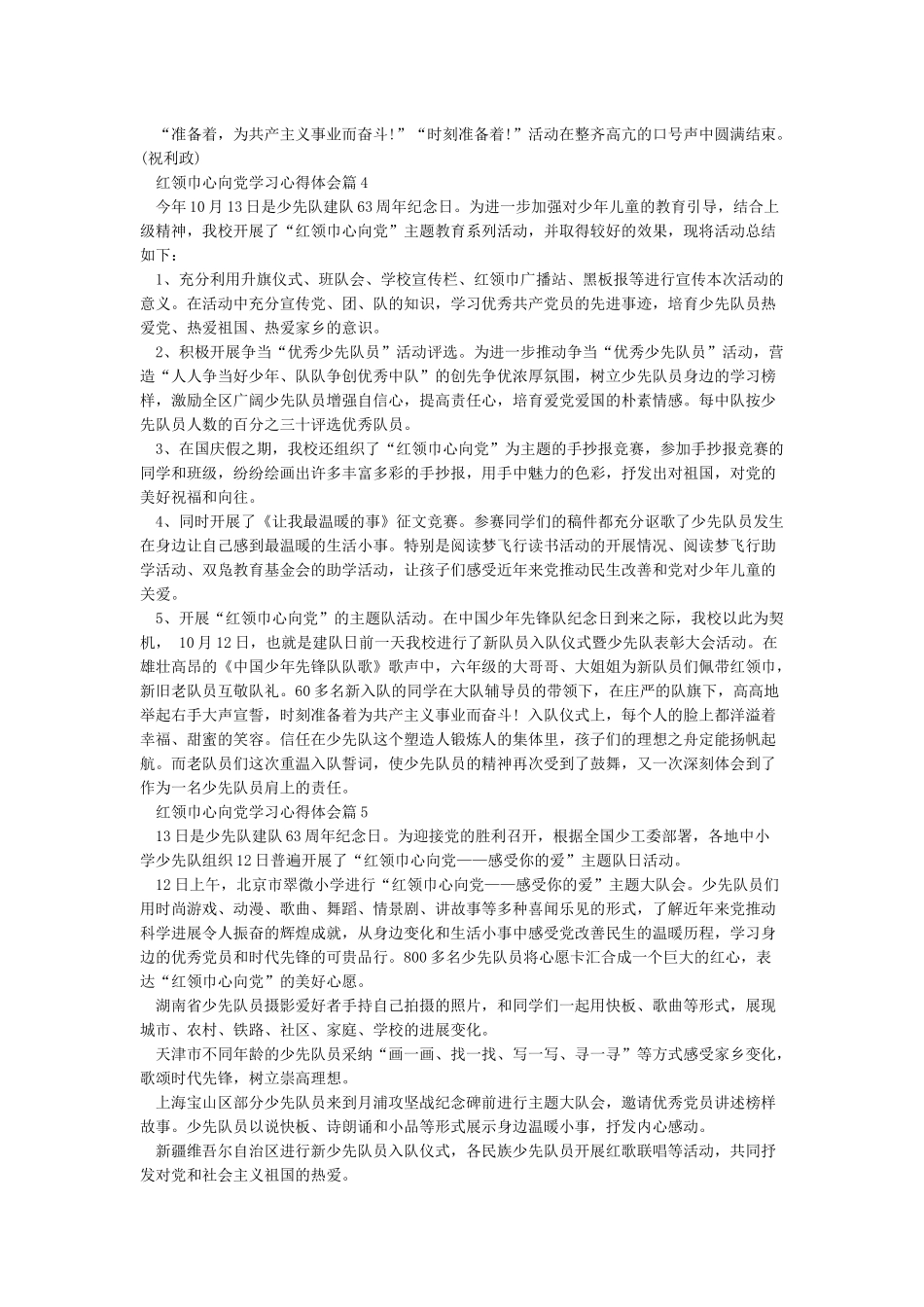 红领巾心向党学习心得体会_第2页