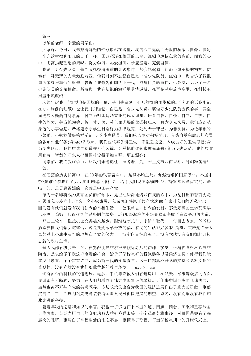 红领巾心向党演讲稿5篇_第2页