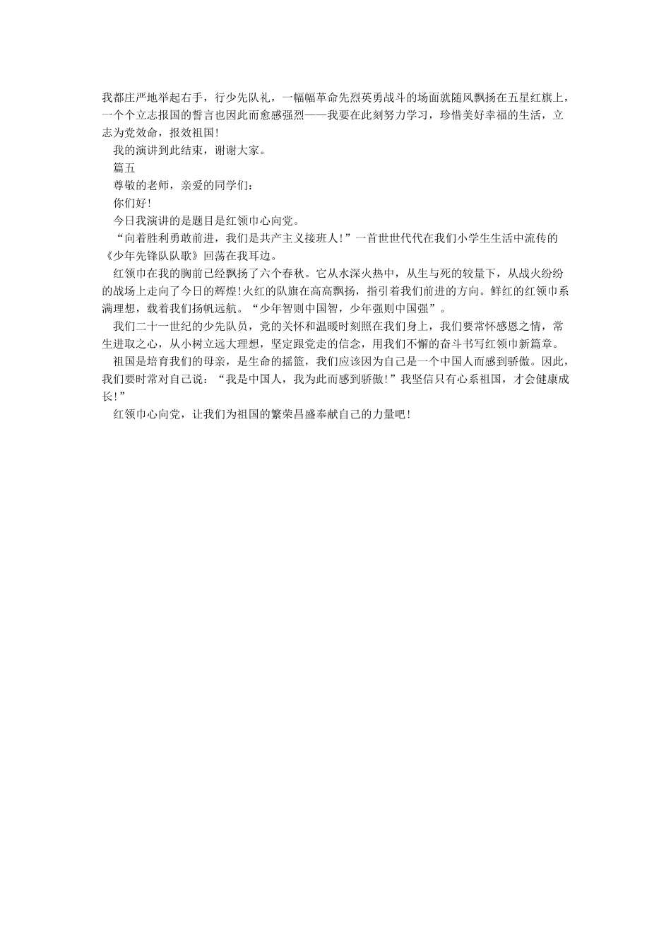 红领巾心向党演讲稿5篇_第3页