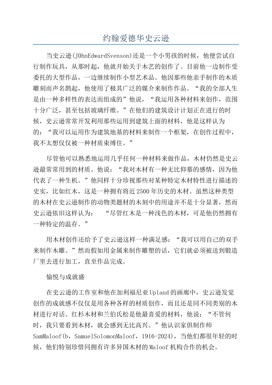 约翰爱德华史云逊_第1页