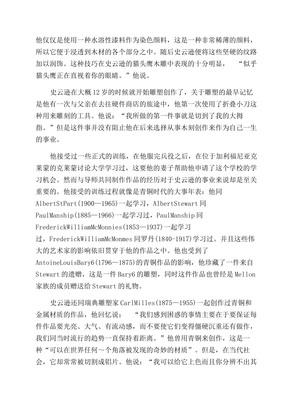 约翰爱德华史云逊_第3页