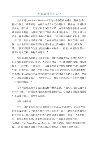 约翰爱德华史云逊