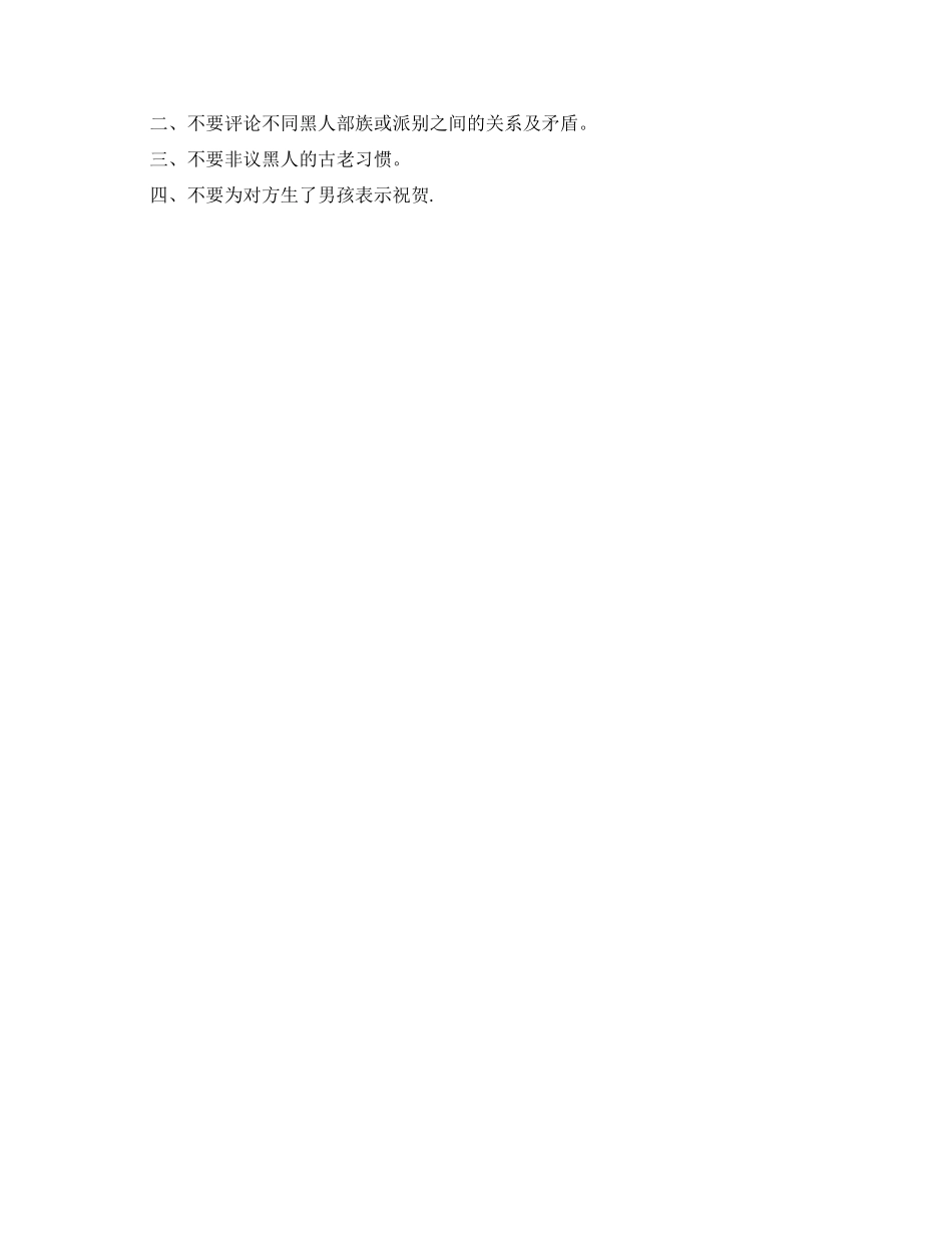 约翰内斯堡旅游注意事项_第2页