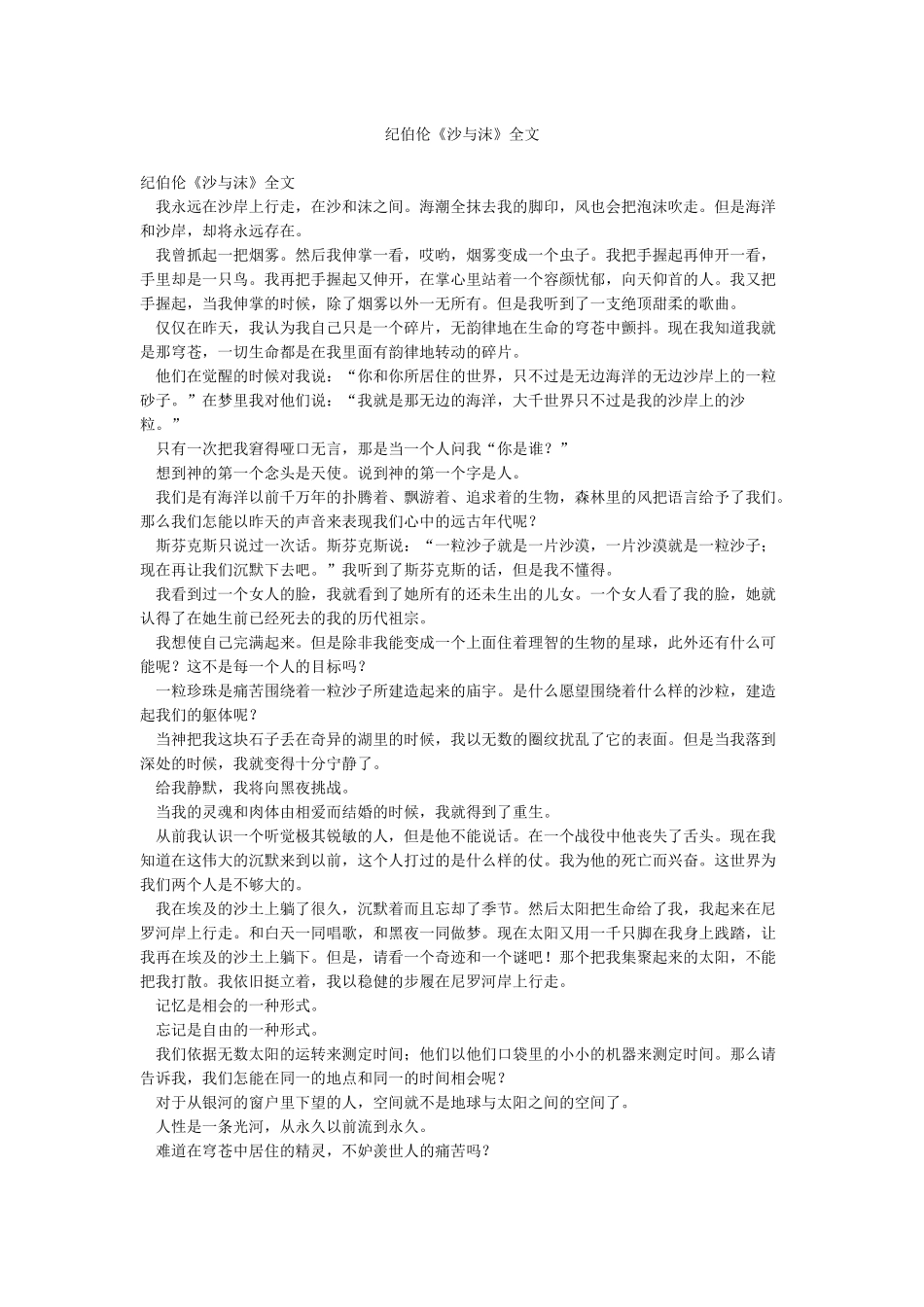 纪伯伦《沙与沫》全文_第1页