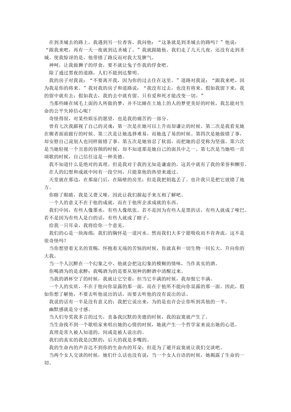 纪伯伦《沙与沫》全文_第2页