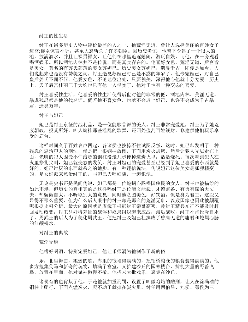 纣王的性生活是怎样的_第1页