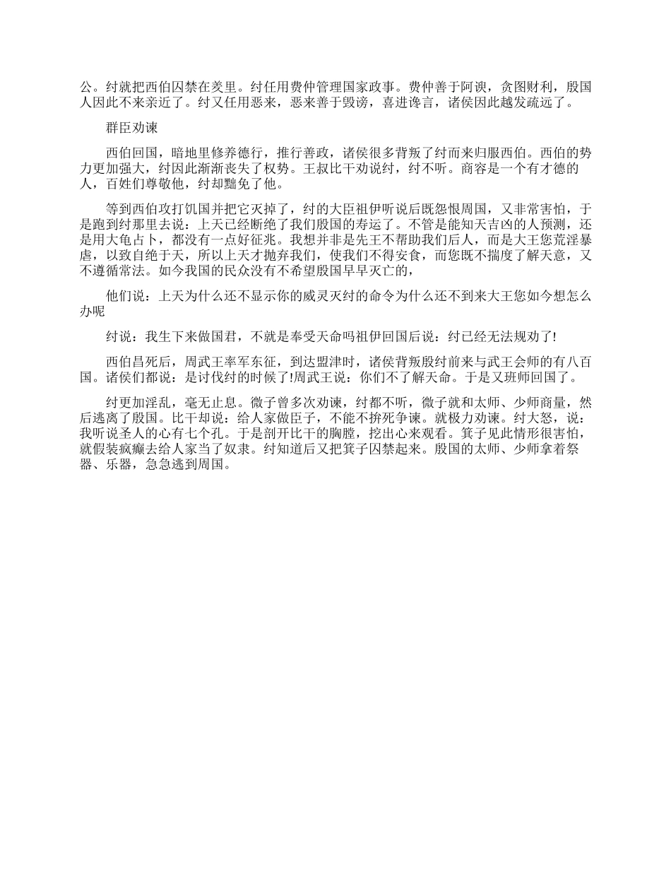 纣王的性生活是怎样的_第2页