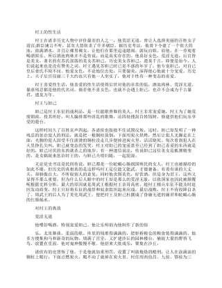纣王的性生活是怎样的