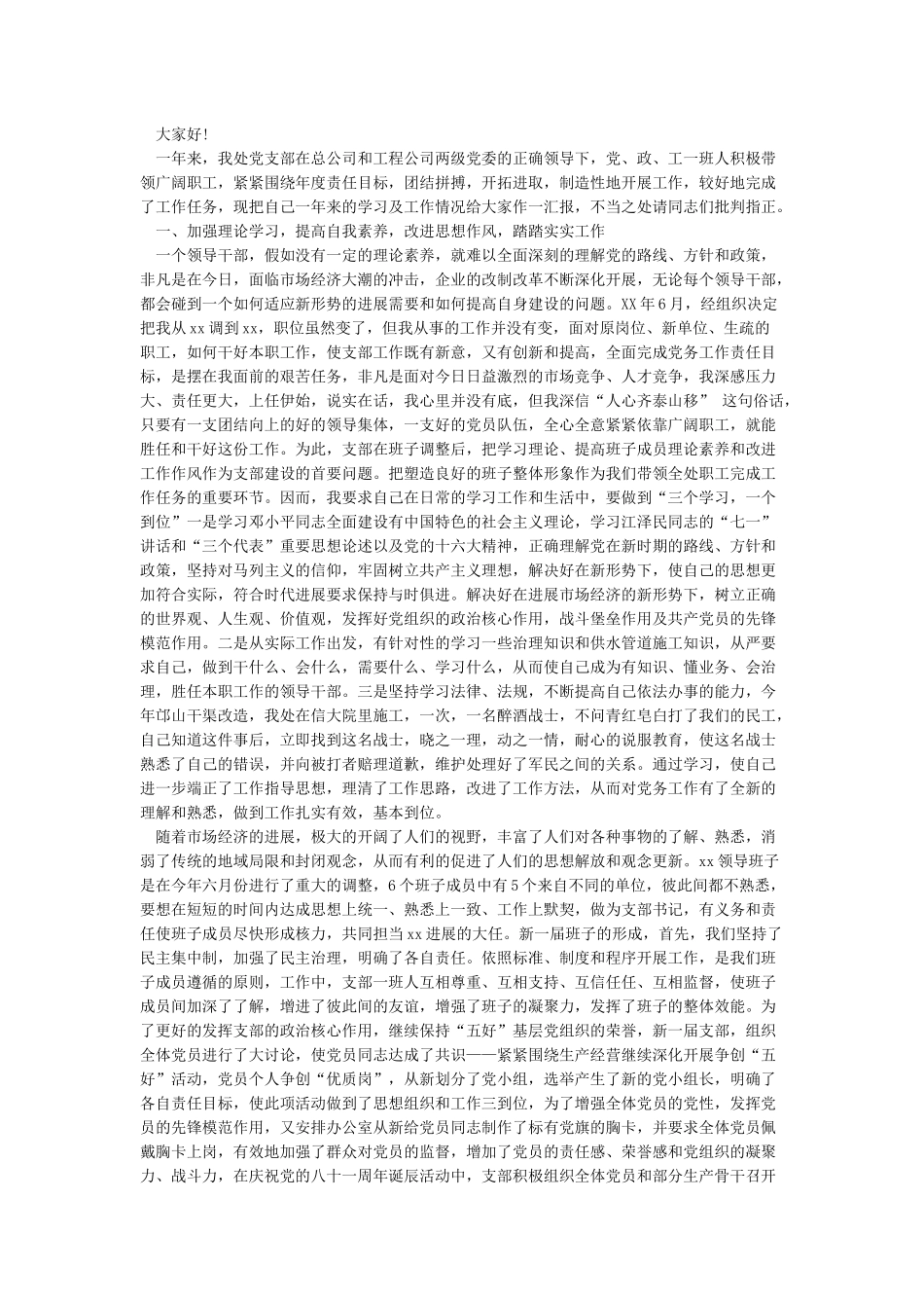纪委书记2024年度落实全面从严治党主体责任和党风廉政建设责任制“一岗双责”情况述责述廉报告_第2页