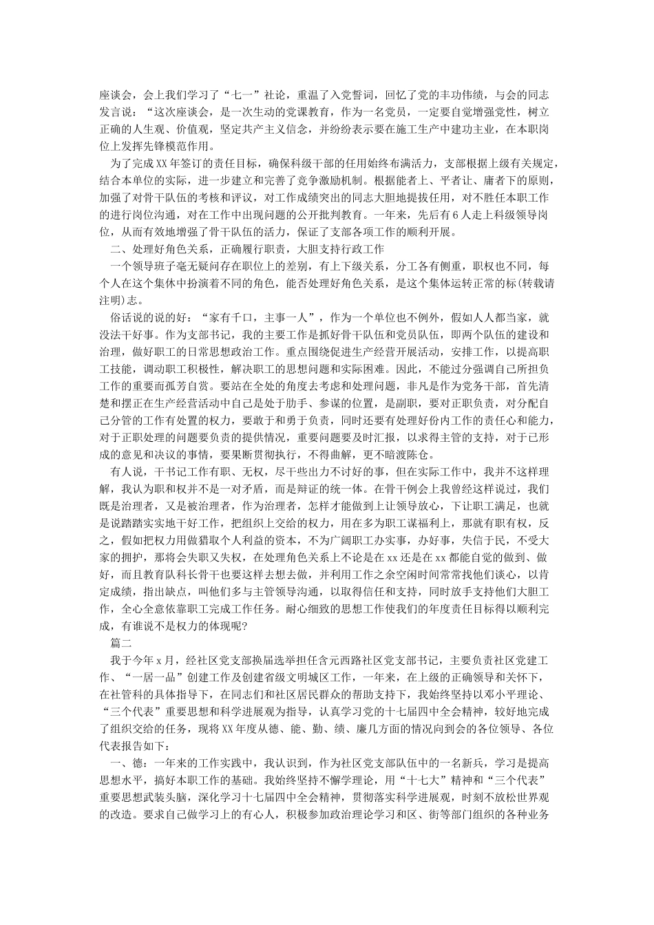 纪委书记2024年度落实全面从严治党主体责任和党风廉政建设责任制“一岗双责”情况述责述廉报告_第3页
