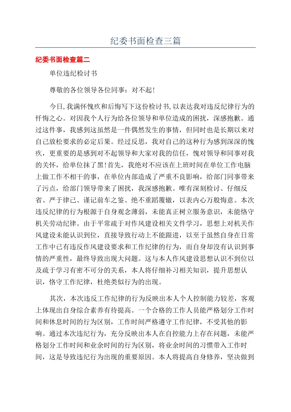 纪委书面检查三篇_第1页