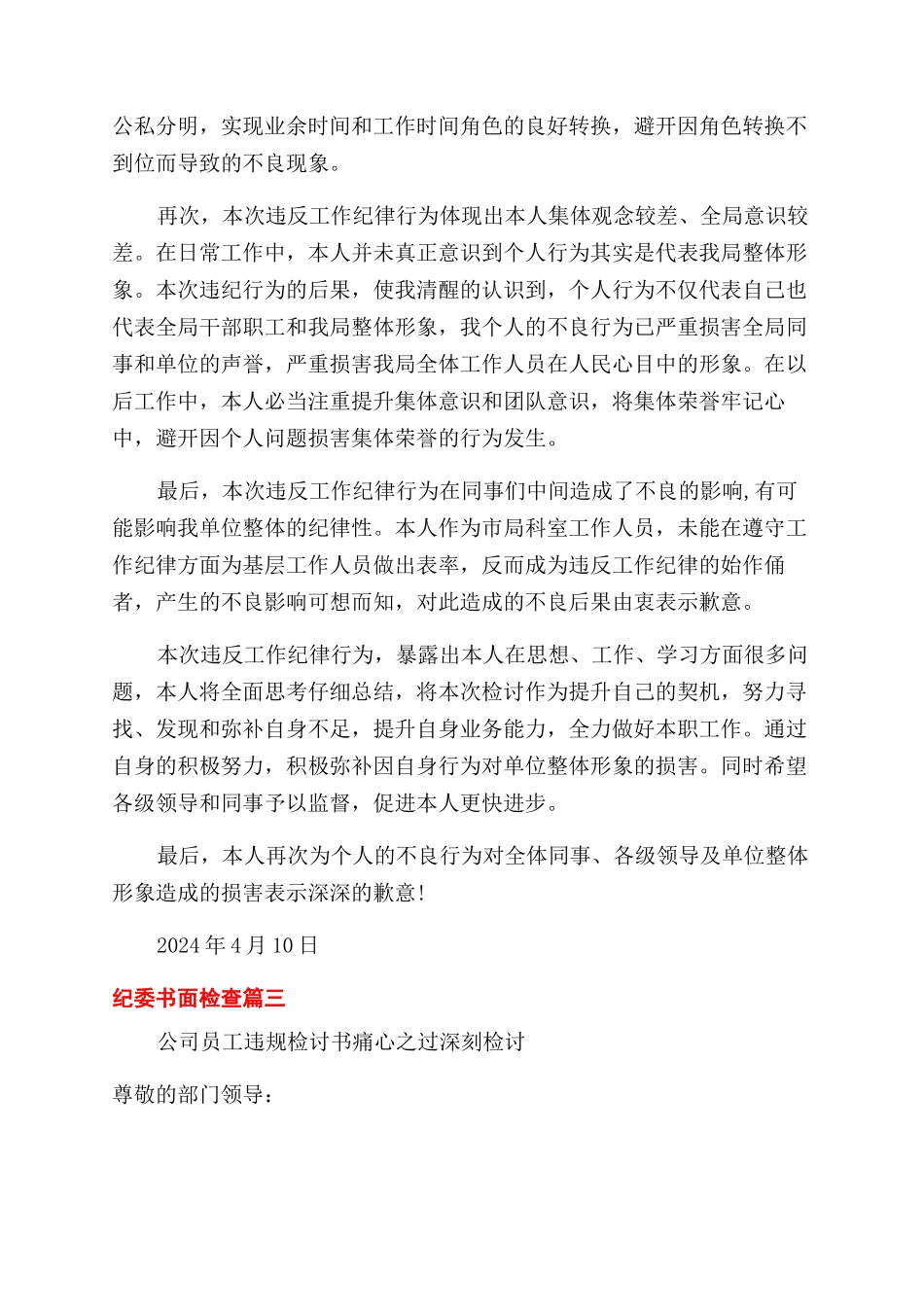 纪委书面检查三篇_第2页