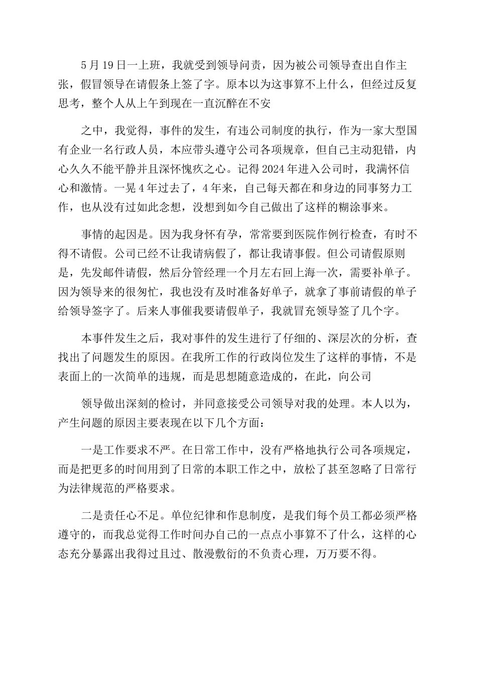 纪委书面检查三篇_第3页