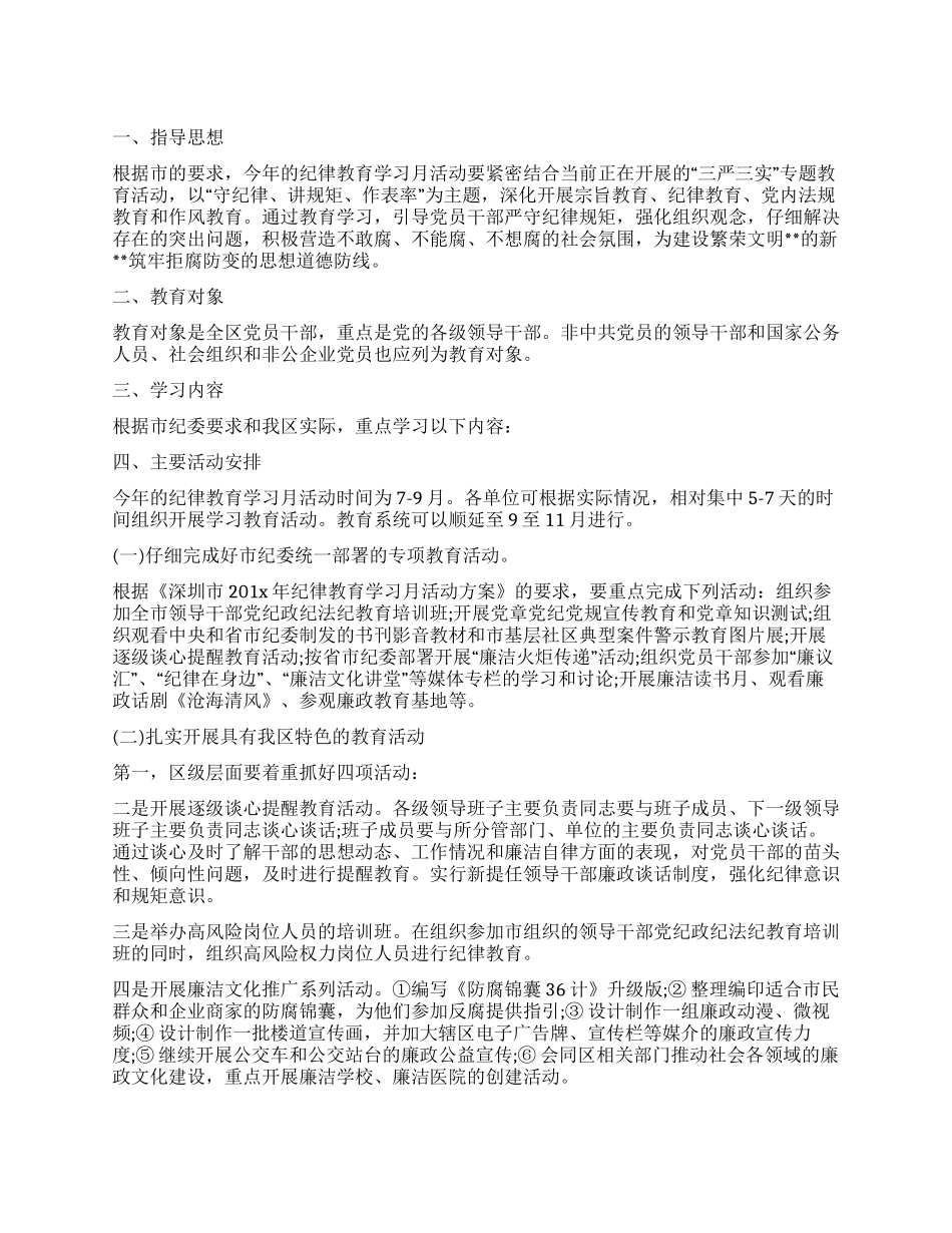 纪委学习计划书例文_第1页
