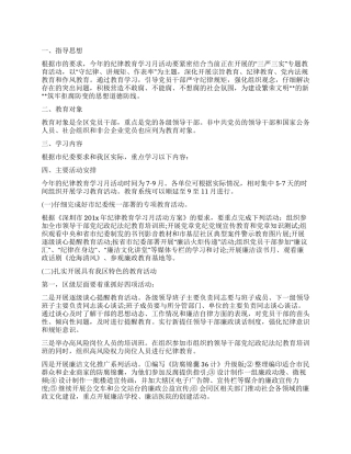 纪委学习计划书例文