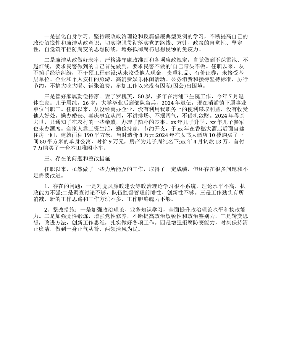 纪委书记述职报告例文_第2页
