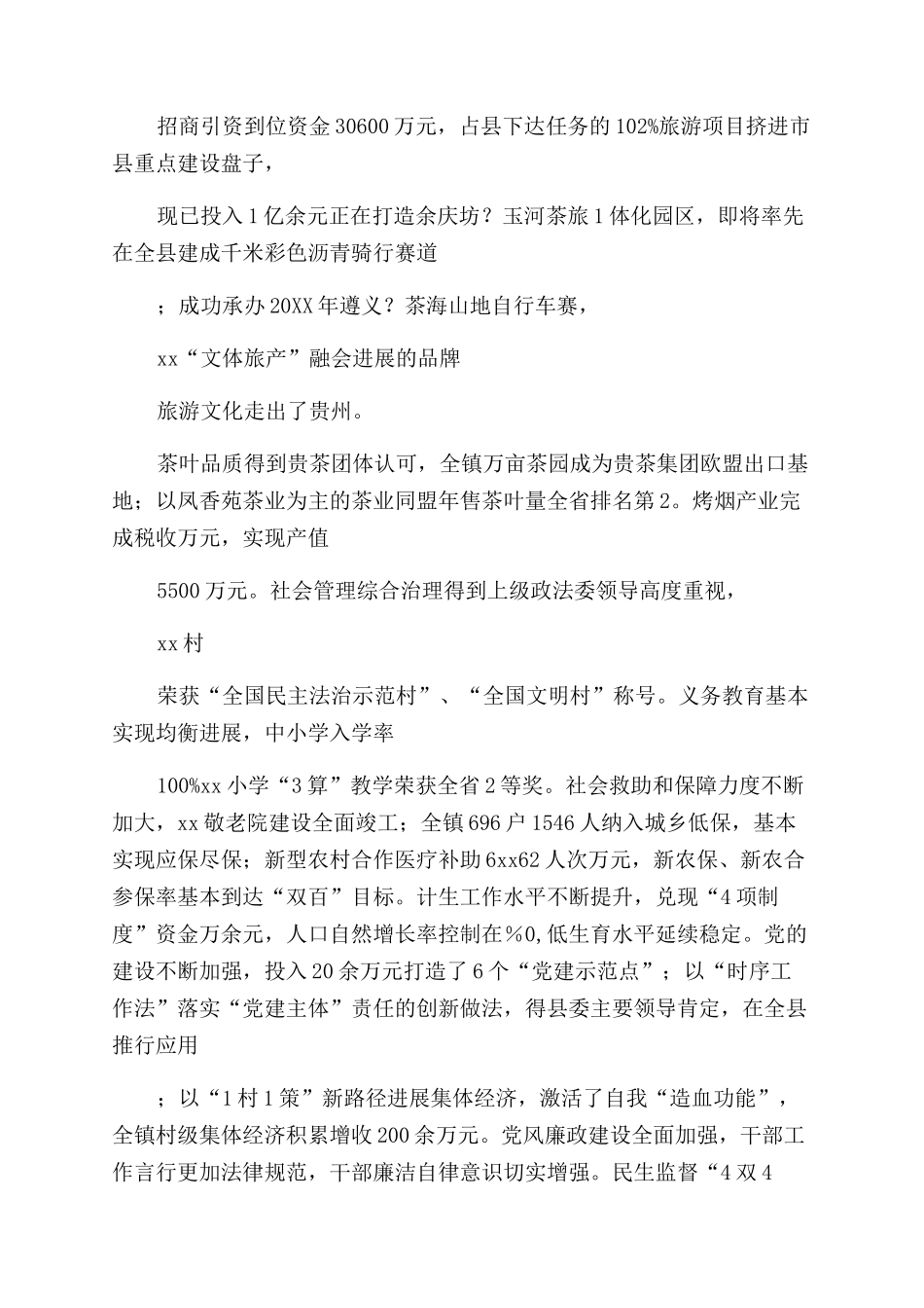 纪委全会工作报告_第2页
