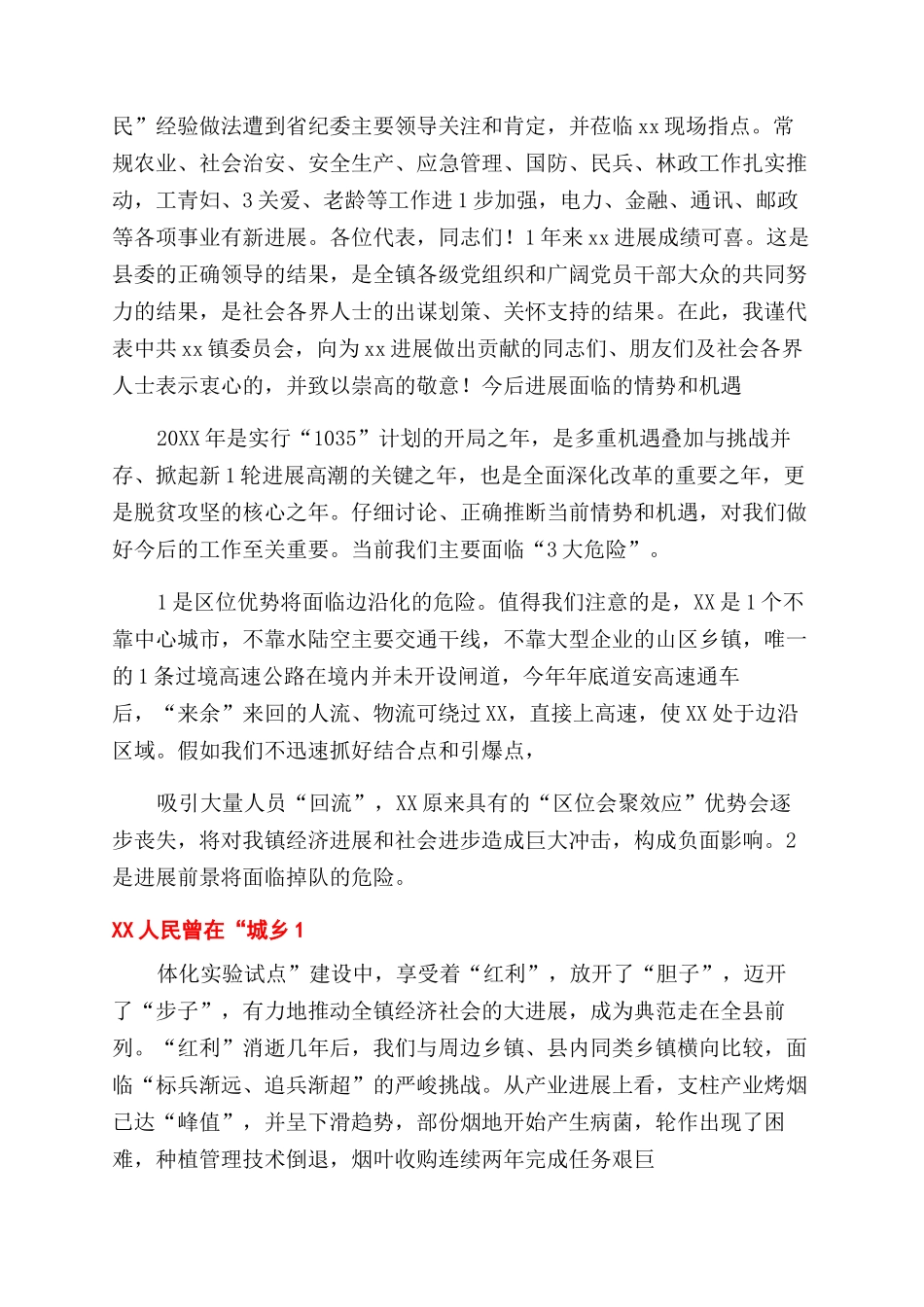 纪委全会工作报告_第3页