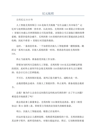 纪元航程-精品文档