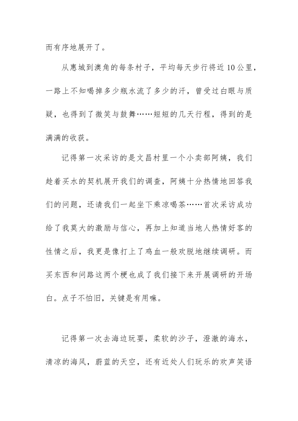 纪佳敏个人总结_第2页