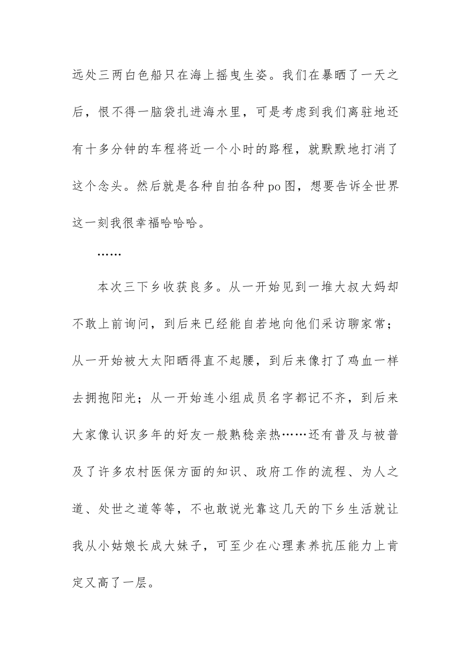 纪佳敏个人总结_第3页