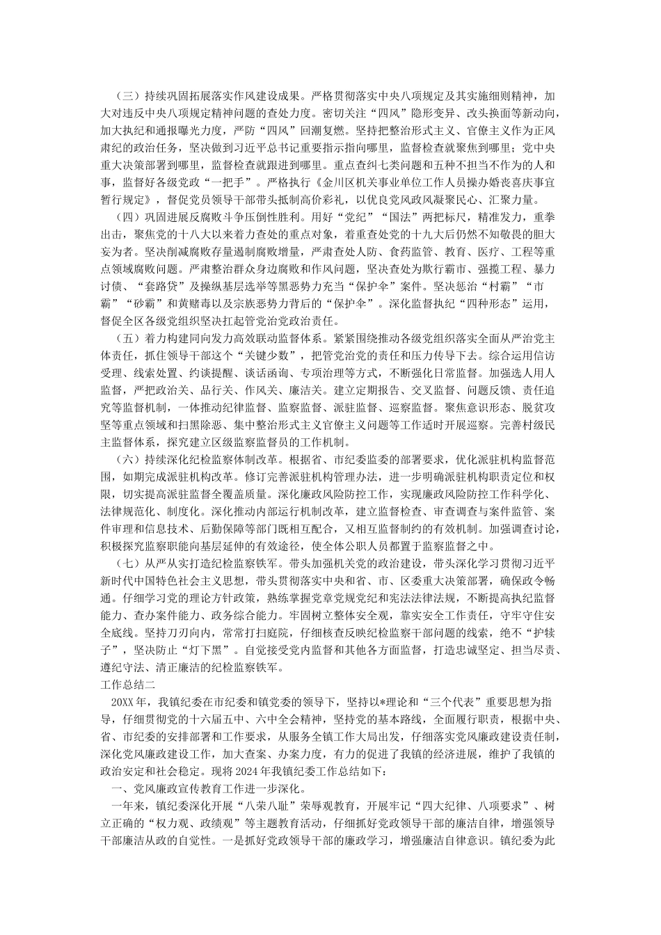 纪委监委2024年上半年度工作总结_第3页