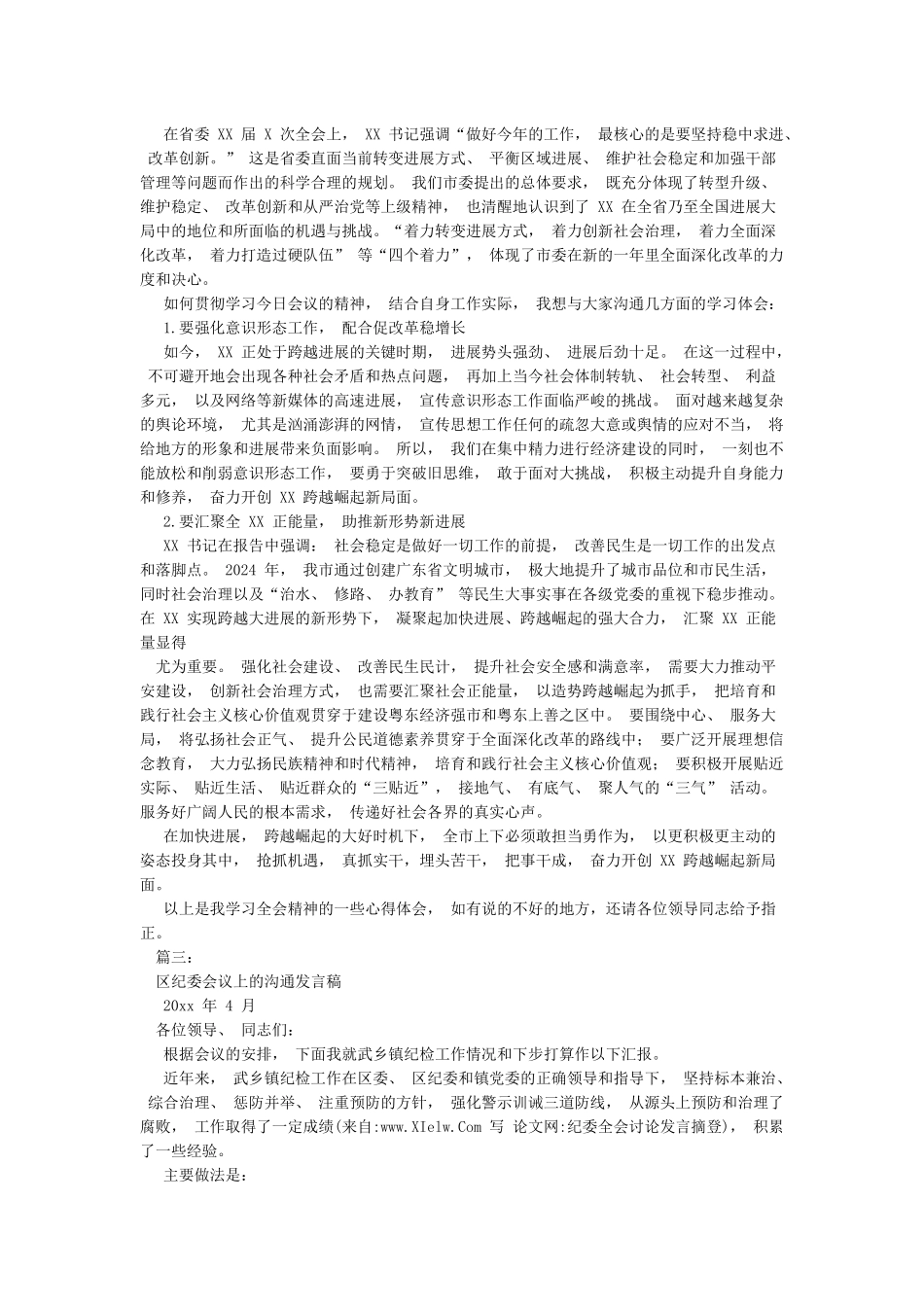 纪委全会讨论发言摘登_第2页