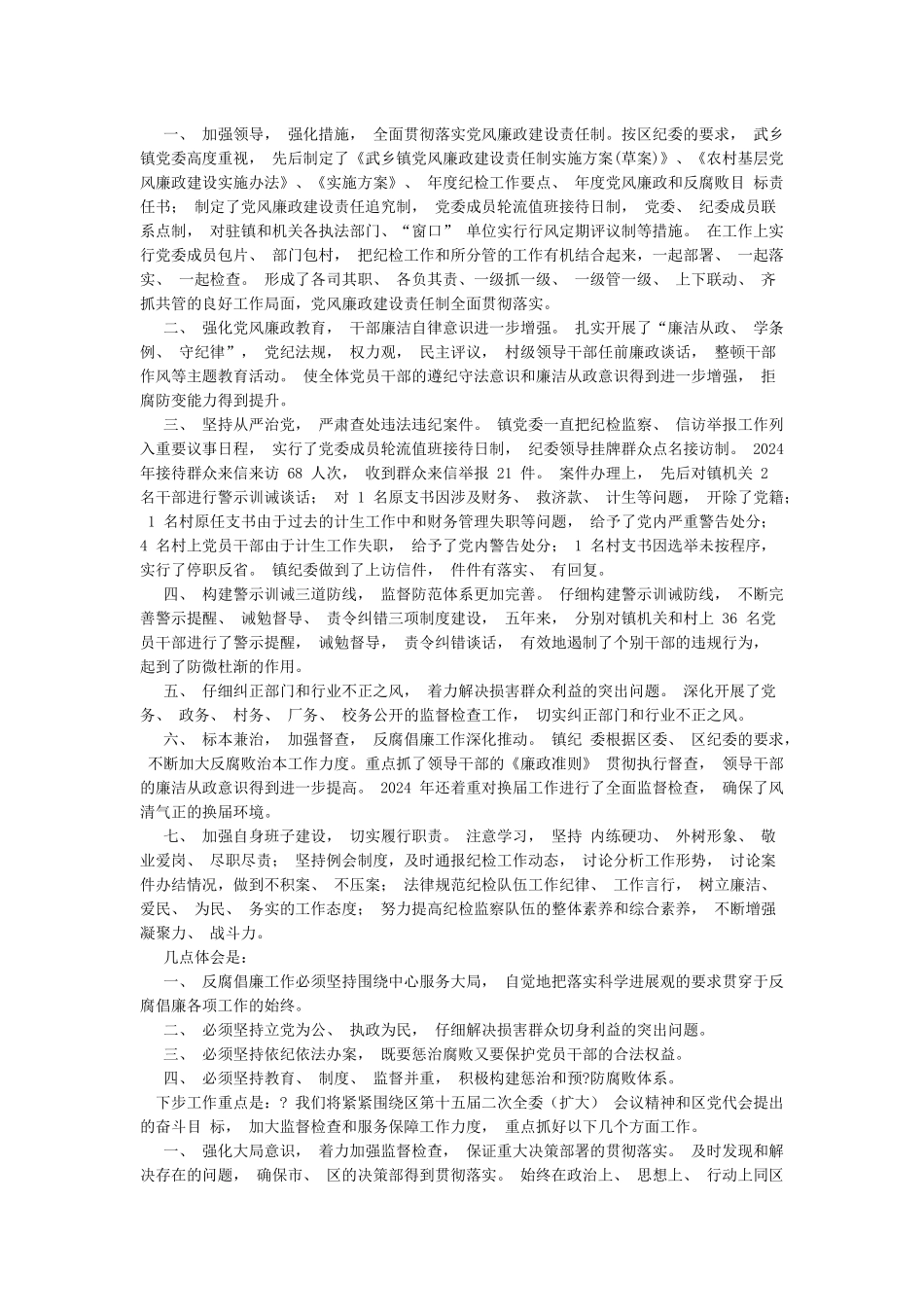 纪委全会讨论发言摘登_第3页