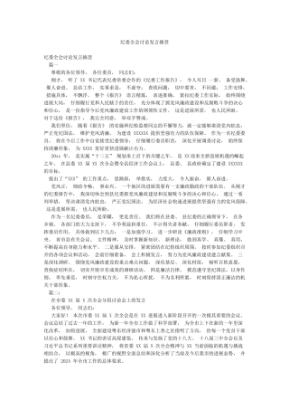 纪委全会讨论发言摘登