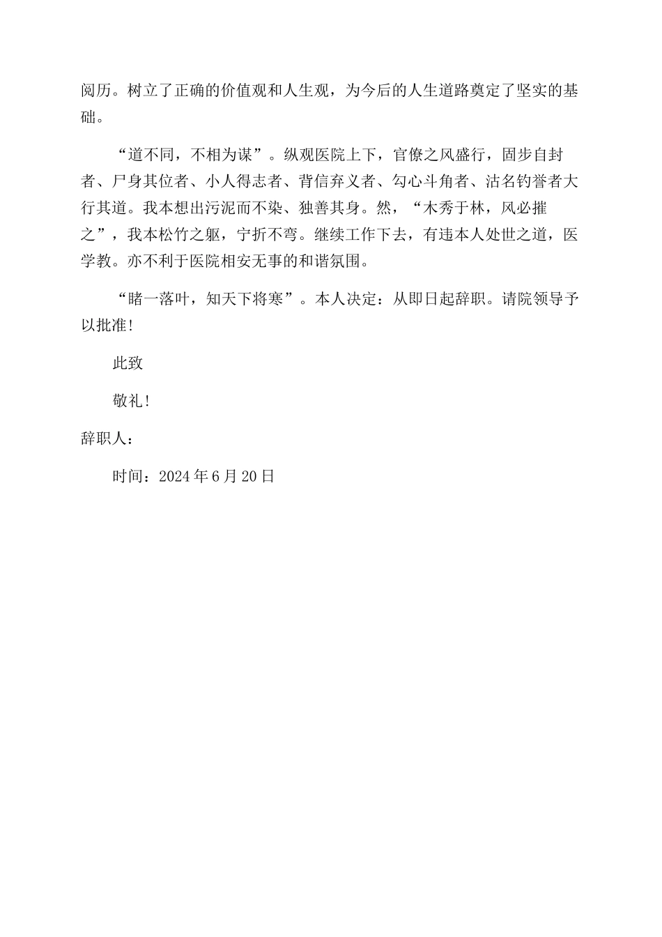 纪委监察调研报告范文_第2页