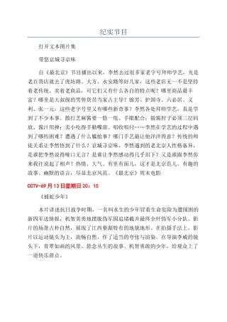 纪实节目-精品文档