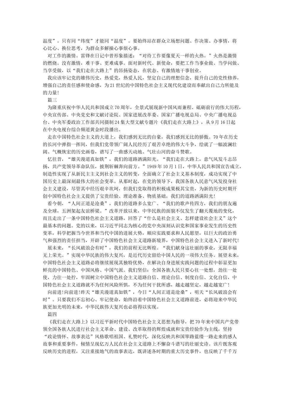 纪录片《我们走在大路上》观后感5篇_第2页