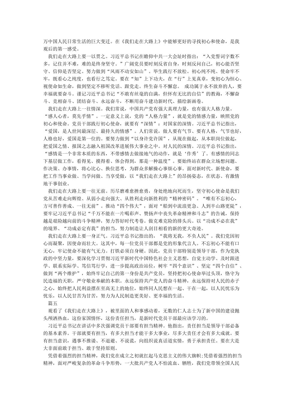 纪录片《我们走在大路上》观后感5篇_第3页