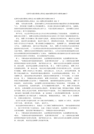 纪律作风教育整顿心得体会-2024辅警纪律作风整顿2000字