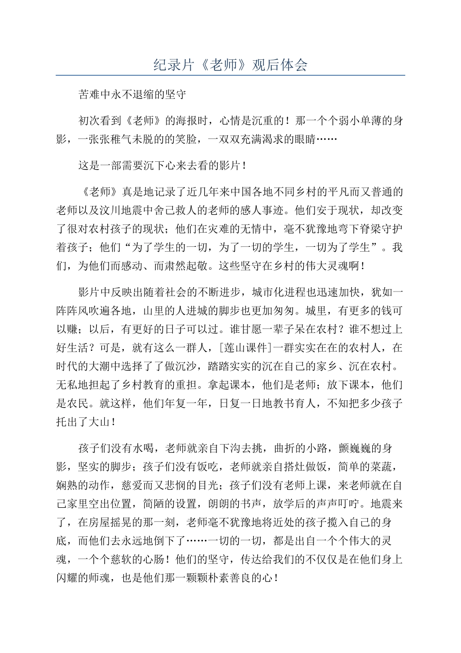 纪录片《老师》观后体会_第1页